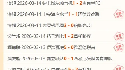 阿玛尼战队激情对决，连胜之后迎战米兰豪门，巅峰之战一触即发！